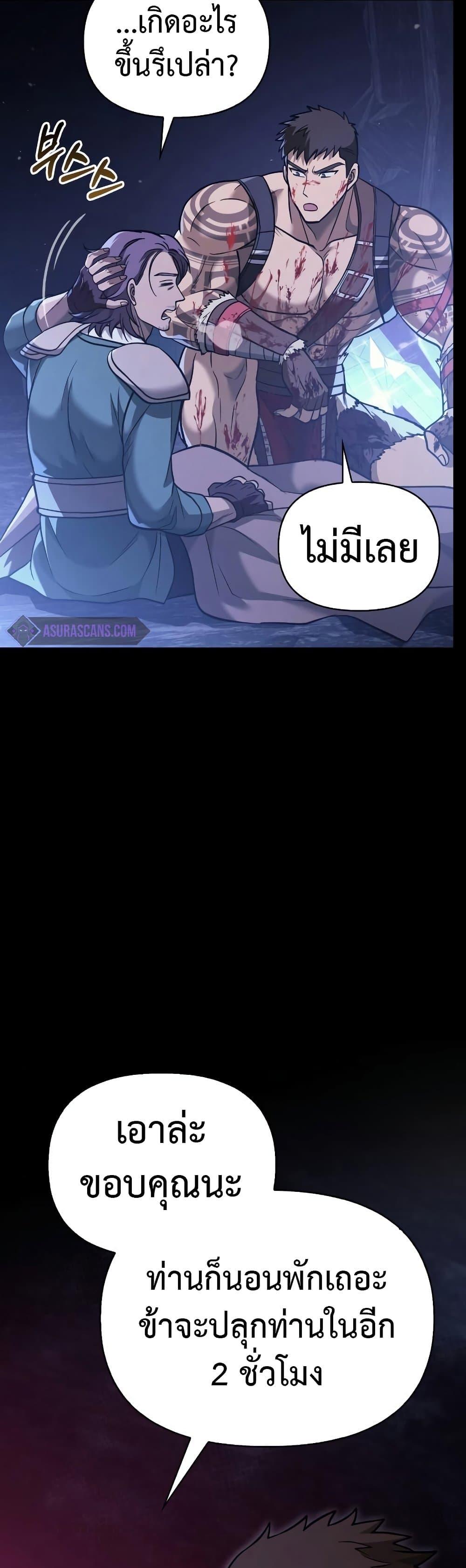 Surviving the Game as a Barbarian เอาชีวิตรอดในเกมฉบับคนเถื่อน ตอนที่ 5 page 63