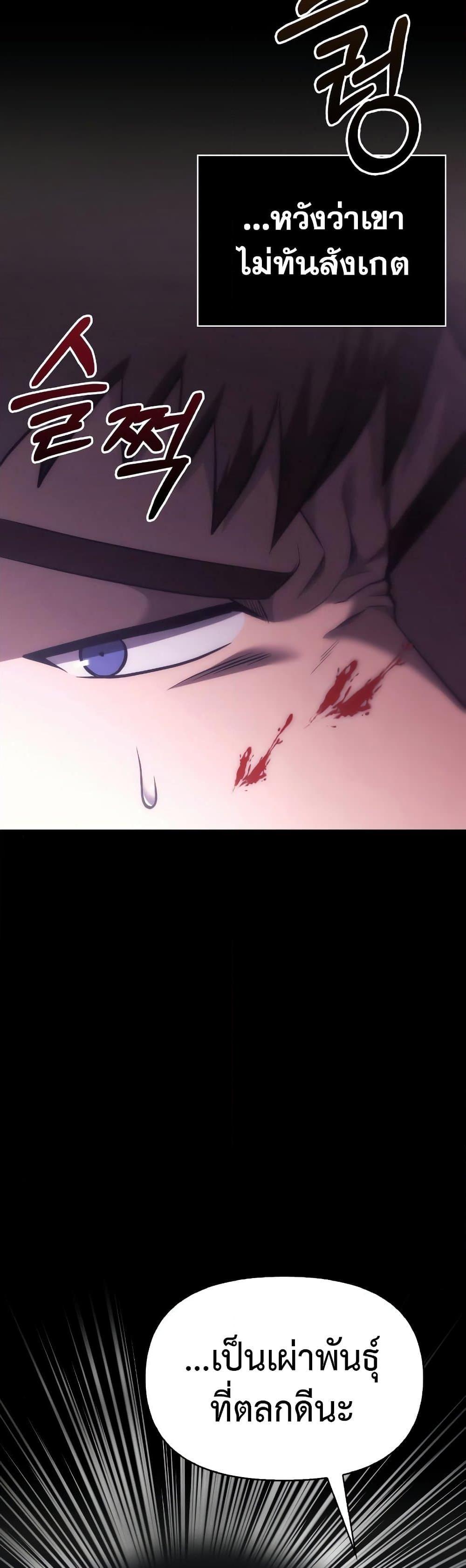 Surviving the Game as a Barbarian เอาชีวิตรอดในเกมฉบับคนเถื่อน ตอนที่ 5 page 70