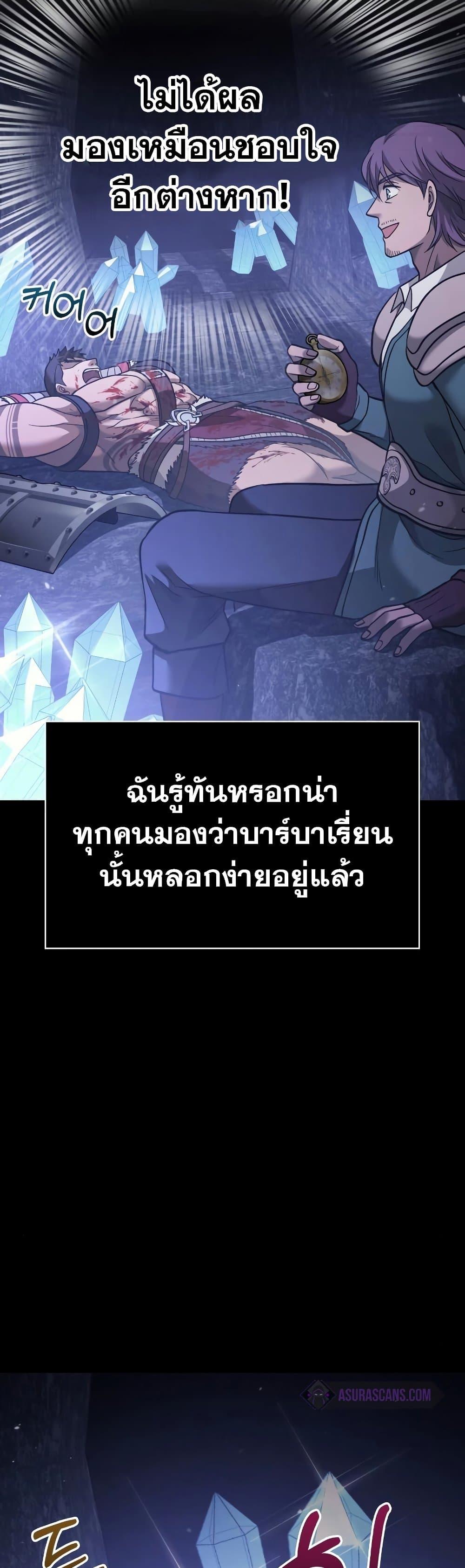 Surviving the Game as a Barbarian เอาชีวิตรอดในเกมฉบับคนเถื่อน ตอนที่ 5 page 71