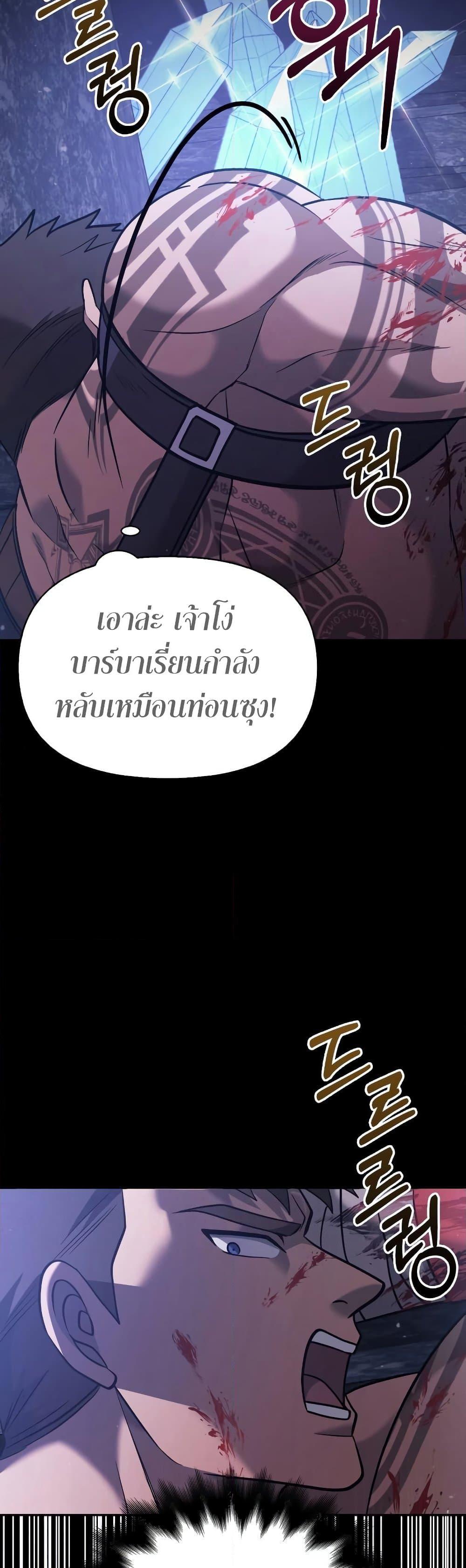 Surviving the Game as a Barbarian เอาชีวิตรอดในเกมฉบับคนเถื่อน ตอนที่ 5 page 72