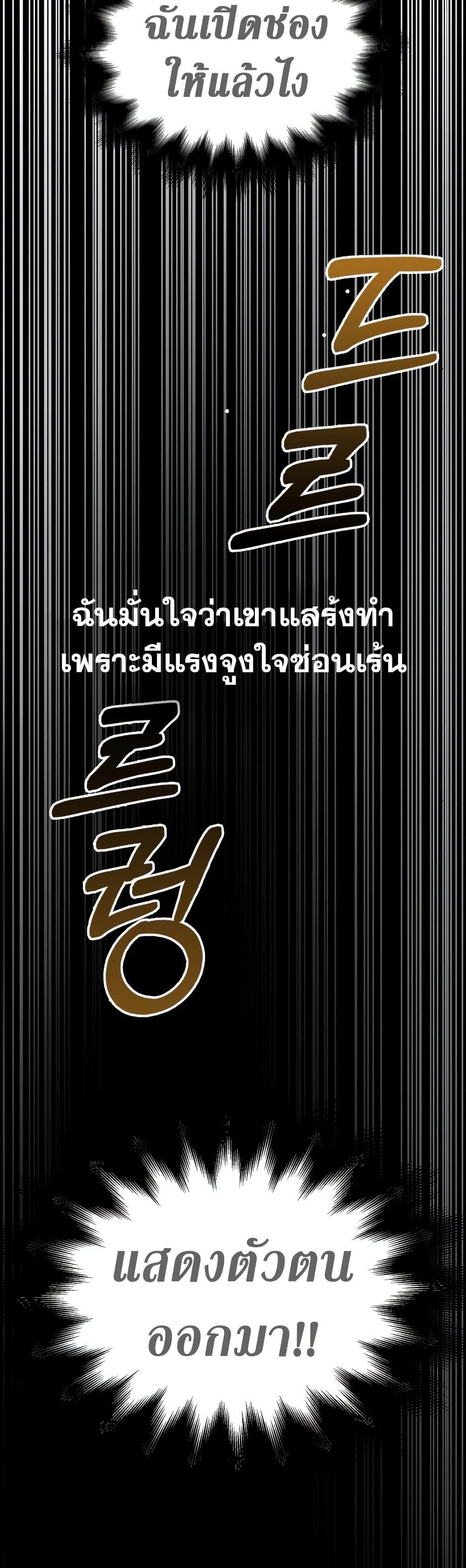 Surviving the Game as a Barbarian เอาชีวิตรอดในเกมฉบับคนเถื่อน ตอนที่ 5 page 73