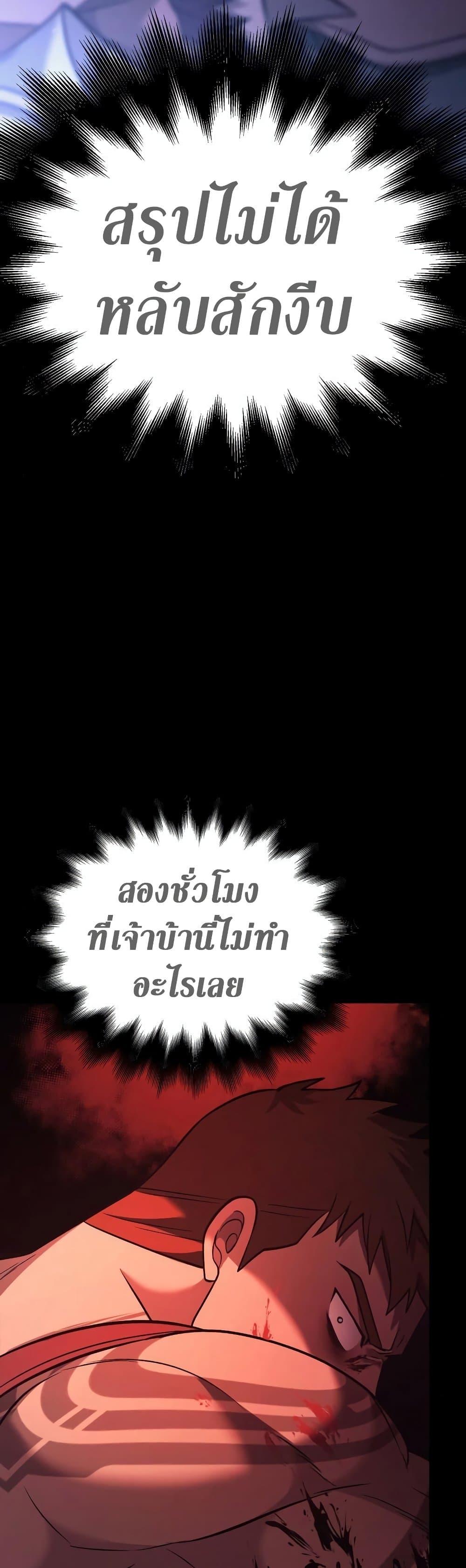 Surviving the Game as a Barbarian เอาชีวิตรอดในเกมฉบับคนเถื่อน ตอนที่ 5 page 75