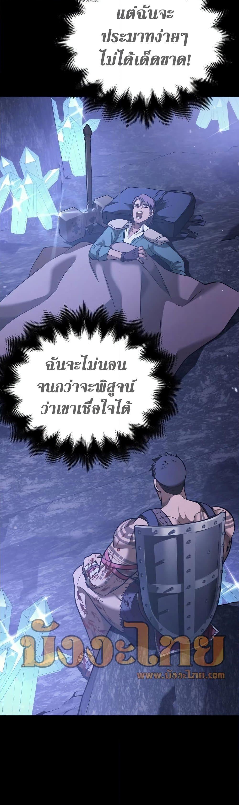 Surviving the Game as a Barbarian เอาชีวิตรอดในเกมฉบับคนเถื่อน ตอนที่ 5 page 77