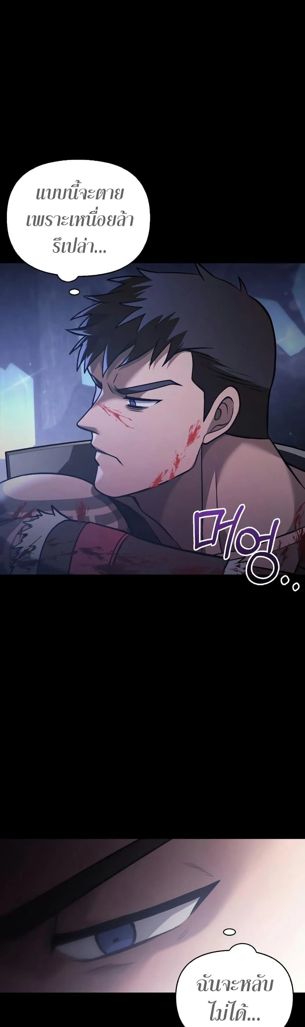 Surviving the Game as a Barbarian เอาชีวิตรอดในเกมฉบับคนเถื่อน ตอนที่ 5 page 78