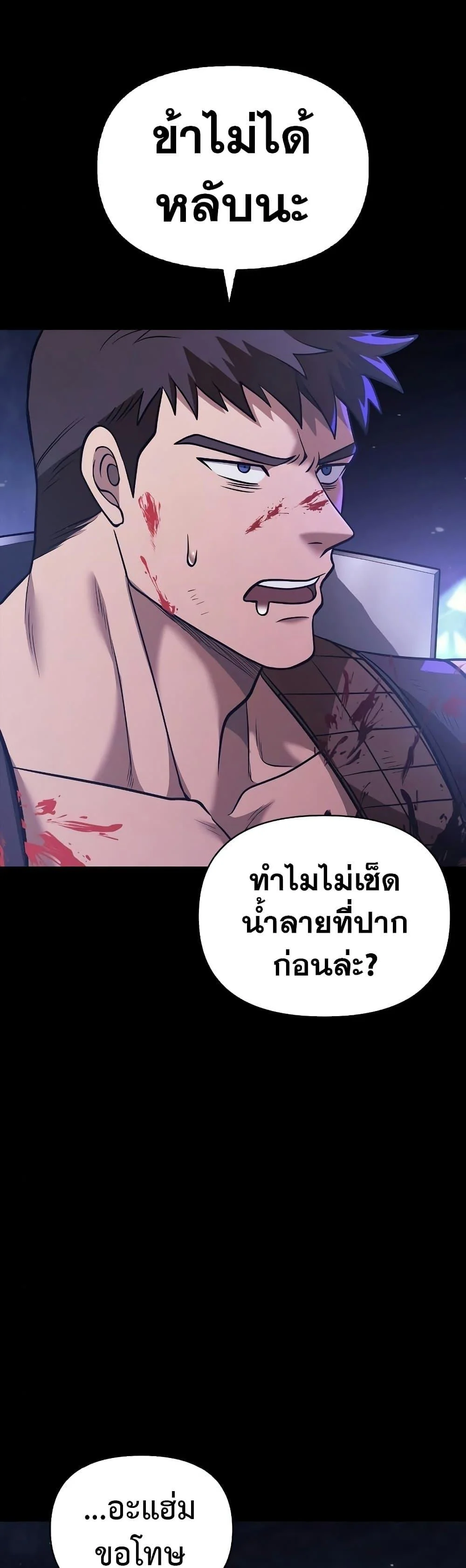 Surviving the Game as a Barbarian เอาชีวิตรอดในเกมฉบับคนเถื่อน ตอนที่ 5 page 82