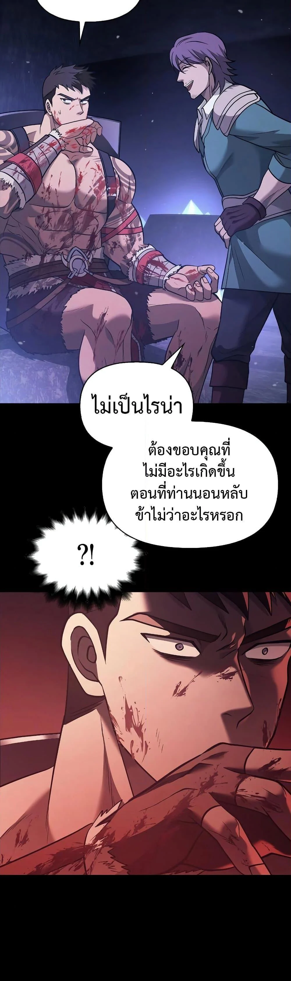 Surviving the Game as a Barbarian เอาชีวิตรอดในเกมฉบับคนเถื่อน ตอนที่ 5 page 83