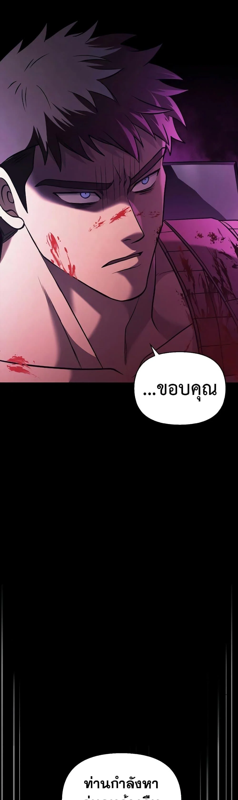 Surviving the Game as a Barbarian เอาชีวิตรอดในเกมฉบับคนเถื่อน ตอนที่ 5 page 86