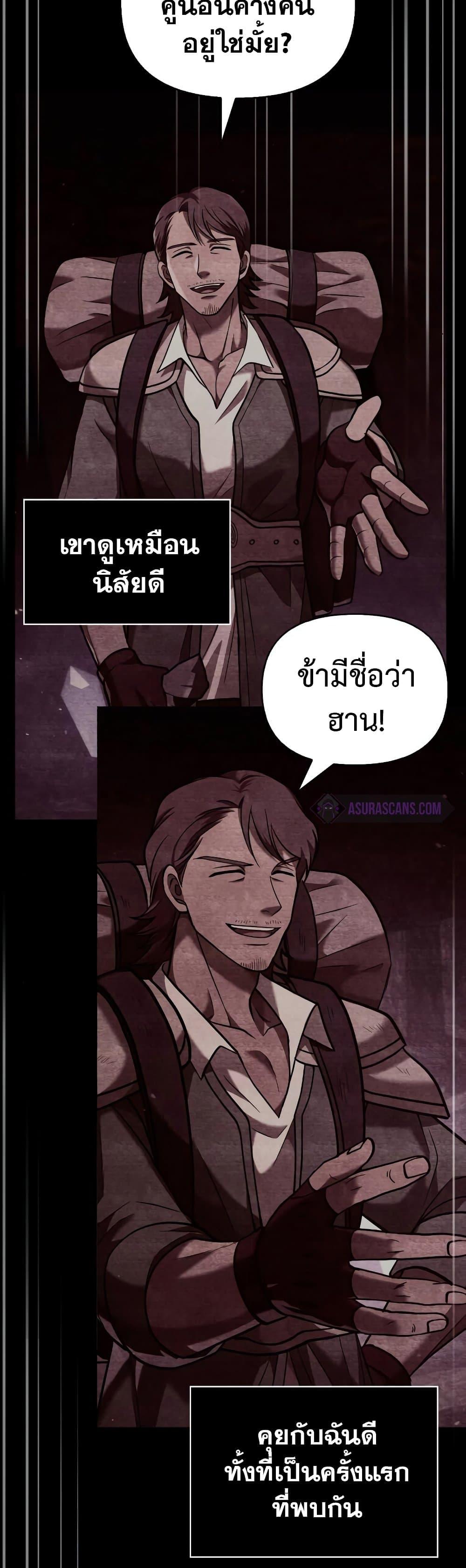Surviving the Game as a Barbarian เอาชีวิตรอดในเกมฉบับคนเถื่อน ตอนที่ 5 page 87
