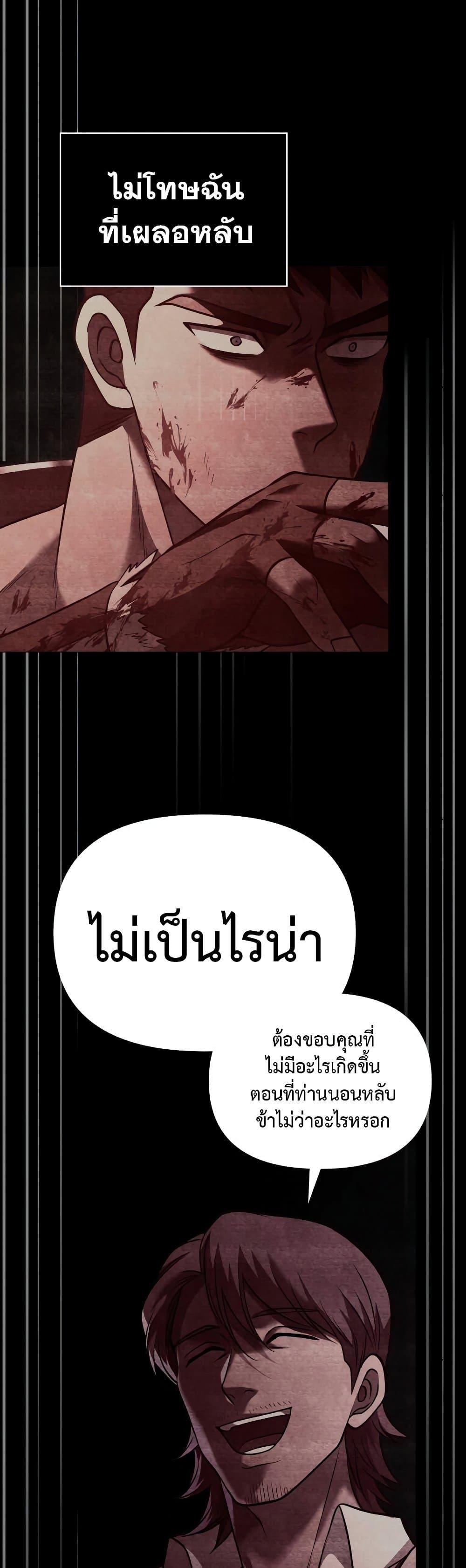 Surviving the Game as a Barbarian เอาชีวิตรอดในเกมฉบับคนเถื่อน ตอนที่ 5 page 88