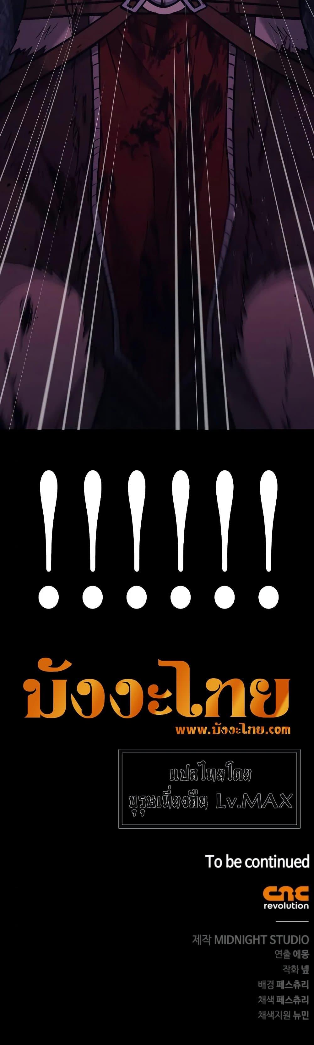 Surviving the Game as a Barbarian เอาชีวิตรอดในเกมฉบับคนเถื่อน ตอนที่ 5 page 95