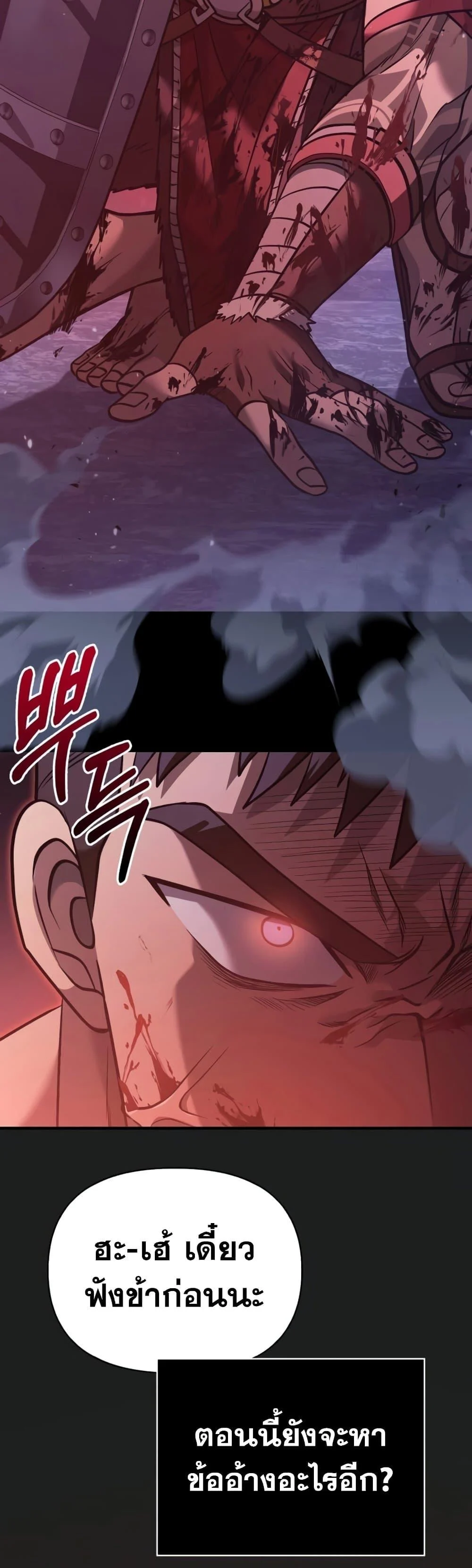 Surviving the Game as a Barbarian เอาชีวิตรอดในเกมฉบับคนเถื่อน ตอนที่ 6 page 7