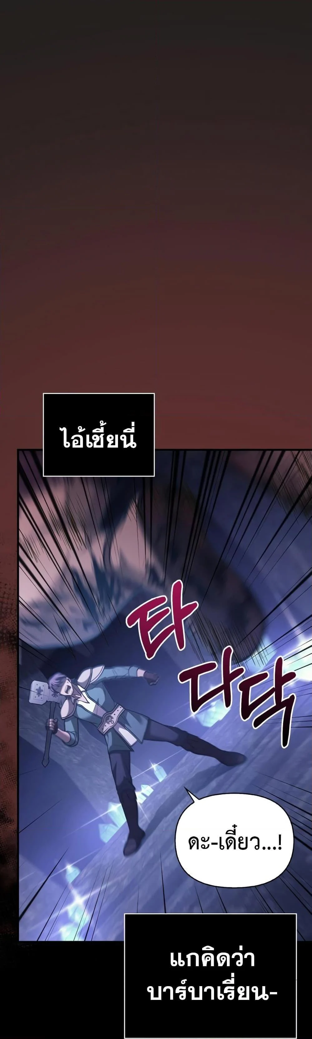 Surviving the Game as a Barbarian เอาชีวิตรอดในเกมฉบับคนเถื่อน ตอนที่ 6 page 8