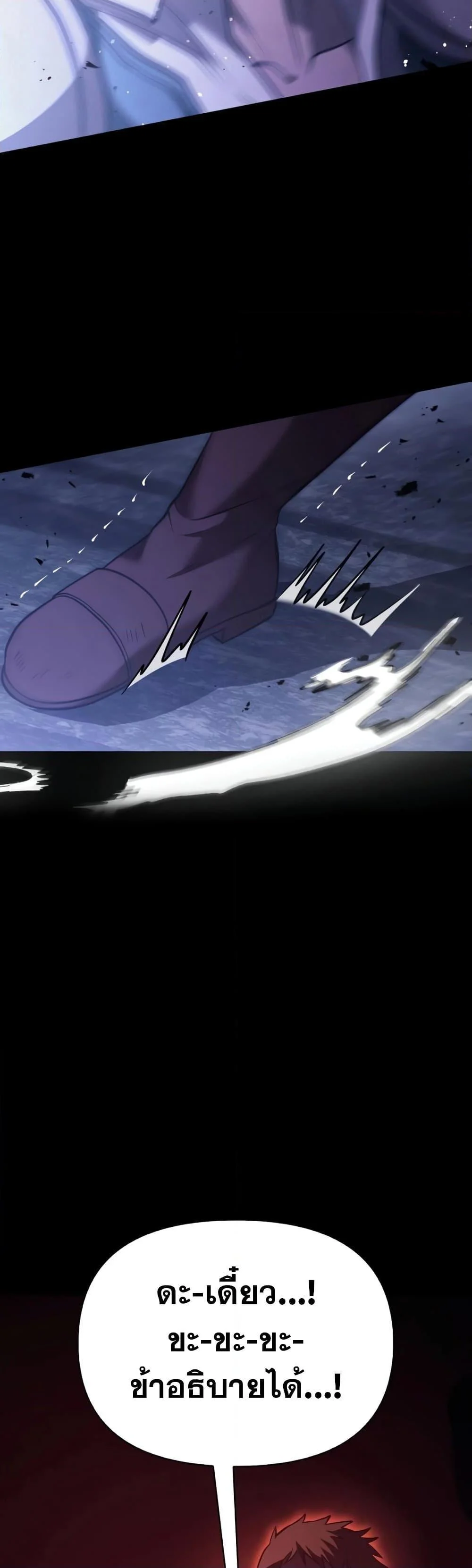 Surviving the Game as a Barbarian เอาชีวิตรอดในเกมฉบับคนเถื่อน ตอนที่ 6 page 11