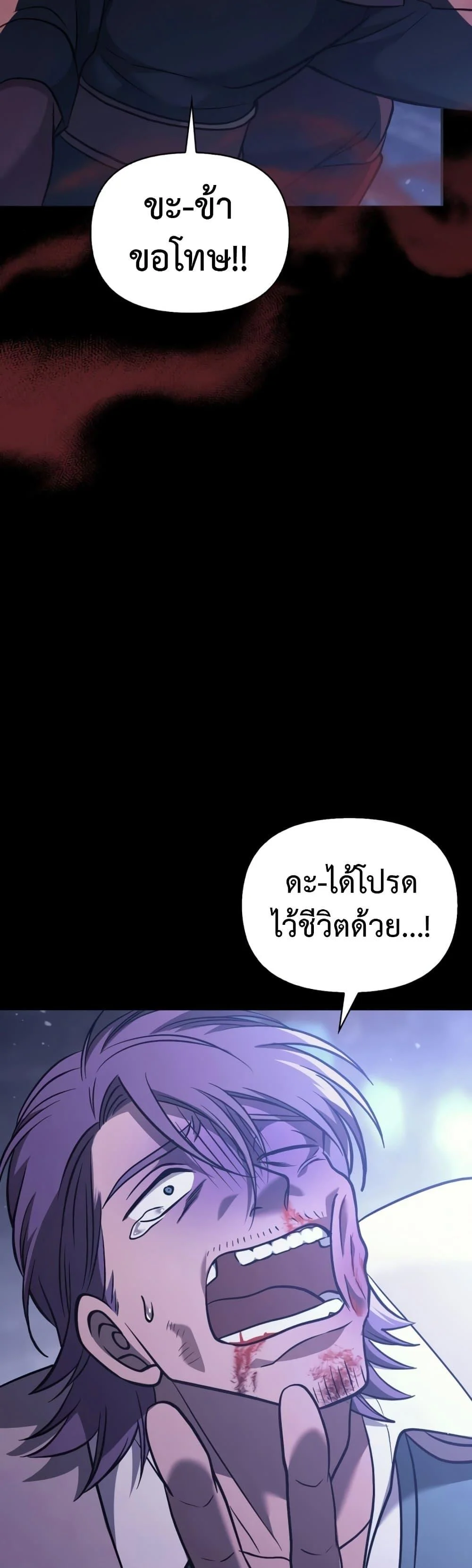 Surviving the Game as a Barbarian เอาชีวิตรอดในเกมฉบับคนเถื่อน ตอนที่ 6 page 18