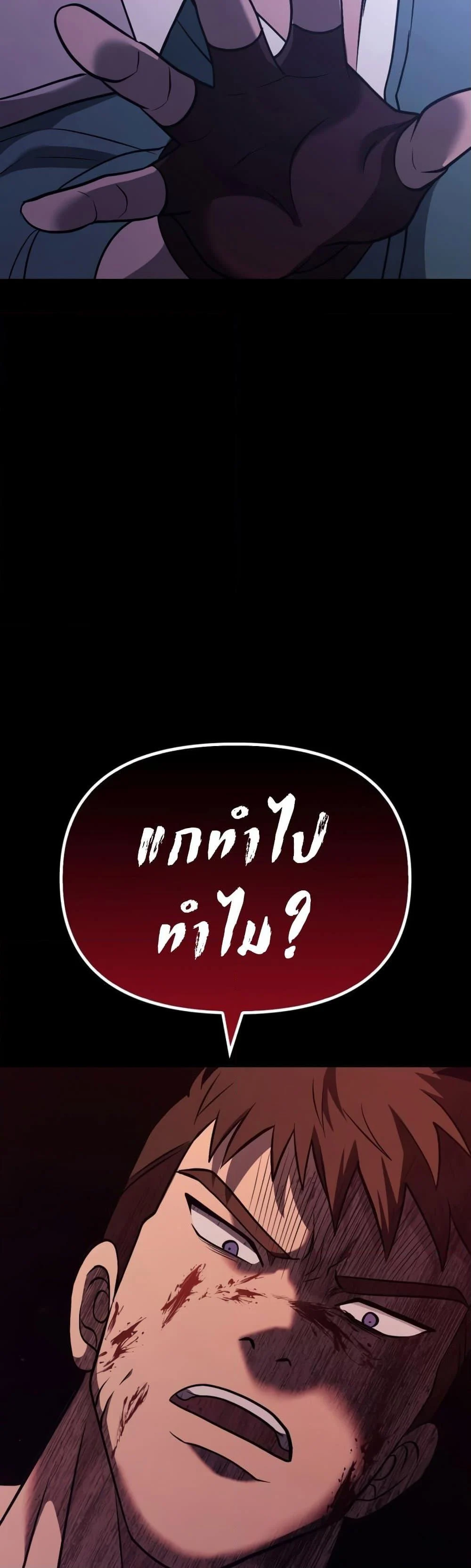 Surviving the Game as a Barbarian เอาชีวิตรอดในเกมฉบับคนเถื่อน ตอนที่ 6 page 19