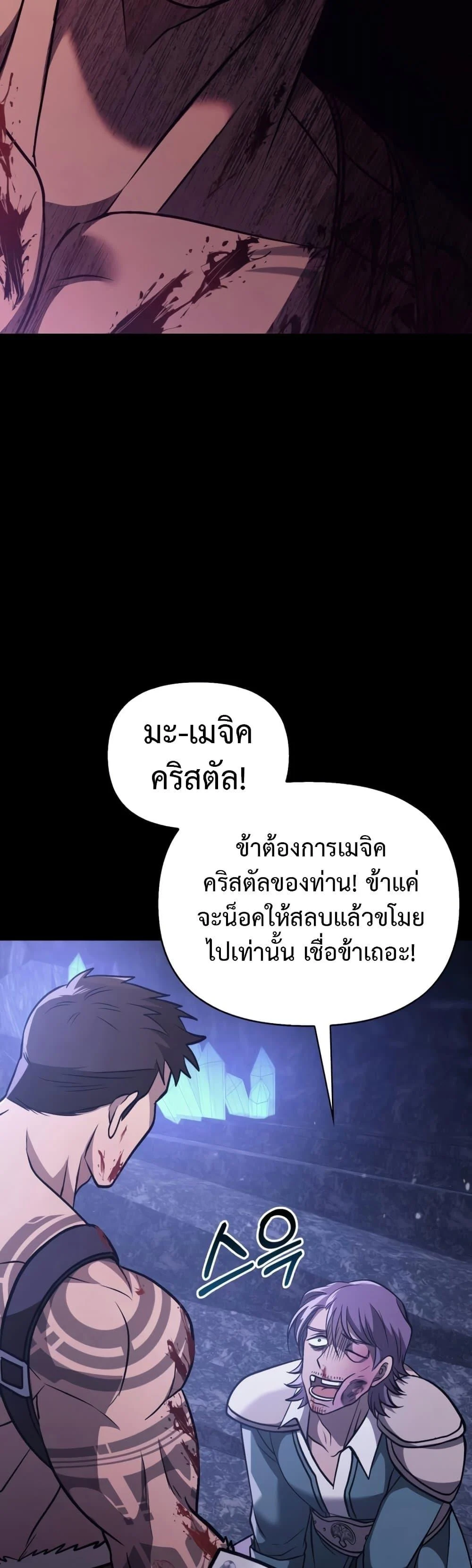 Surviving the Game as a Barbarian เอาชีวิตรอดในเกมฉบับคนเถื่อน ตอนที่ 6 page 20