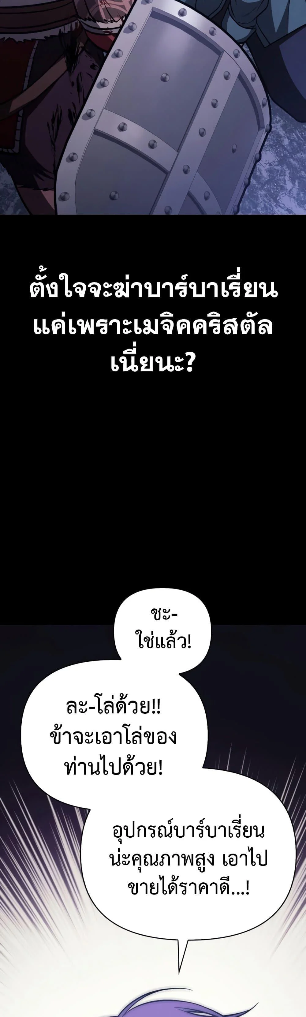 Surviving the Game as a Barbarian เอาชีวิตรอดในเกมฉบับคนเถื่อน ตอนที่ 6 page 21