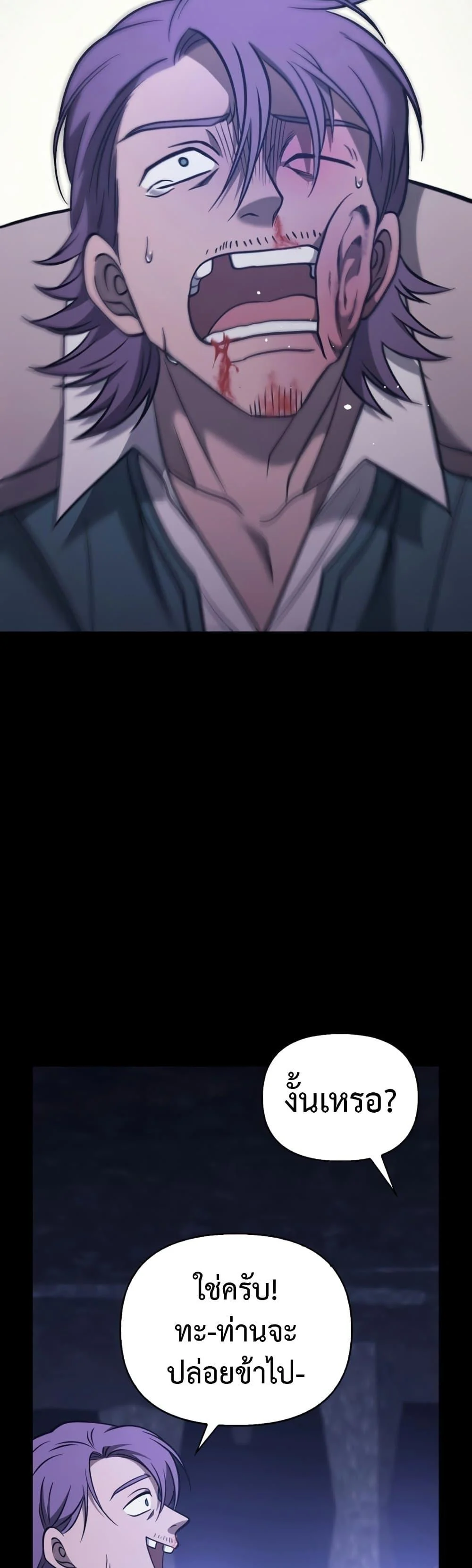 Surviving the Game as a Barbarian เอาชีวิตรอดในเกมฉบับคนเถื่อน ตอนที่ 6 page 22