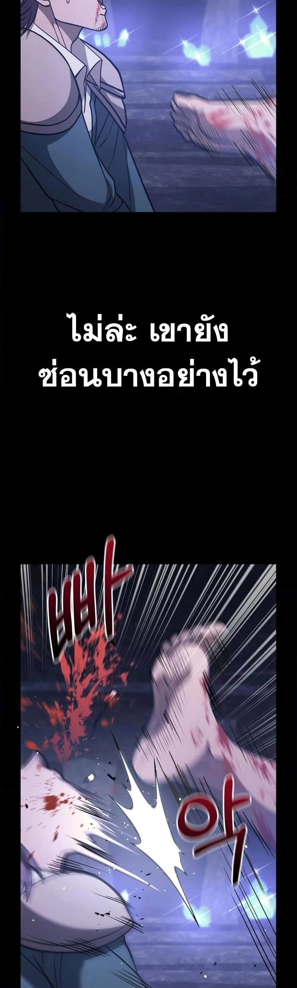 Surviving the Game as a Barbarian เอาชีวิตรอดในเกมฉบับคนเถื่อน ตอนที่ 6 page 23