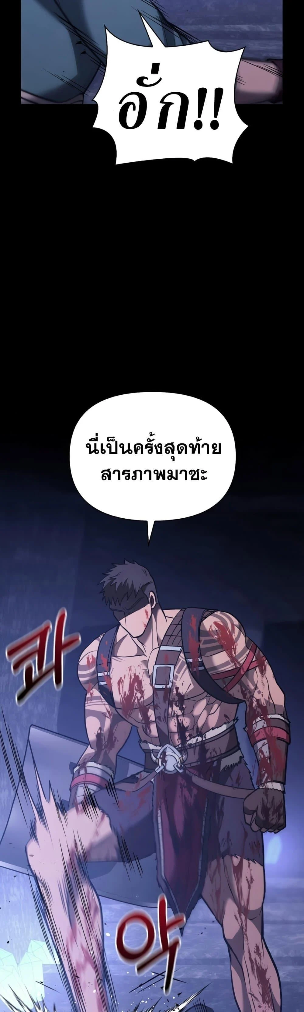 Surviving the Game as a Barbarian เอาชีวิตรอดในเกมฉบับคนเถื่อน ตอนที่ 6 page 24