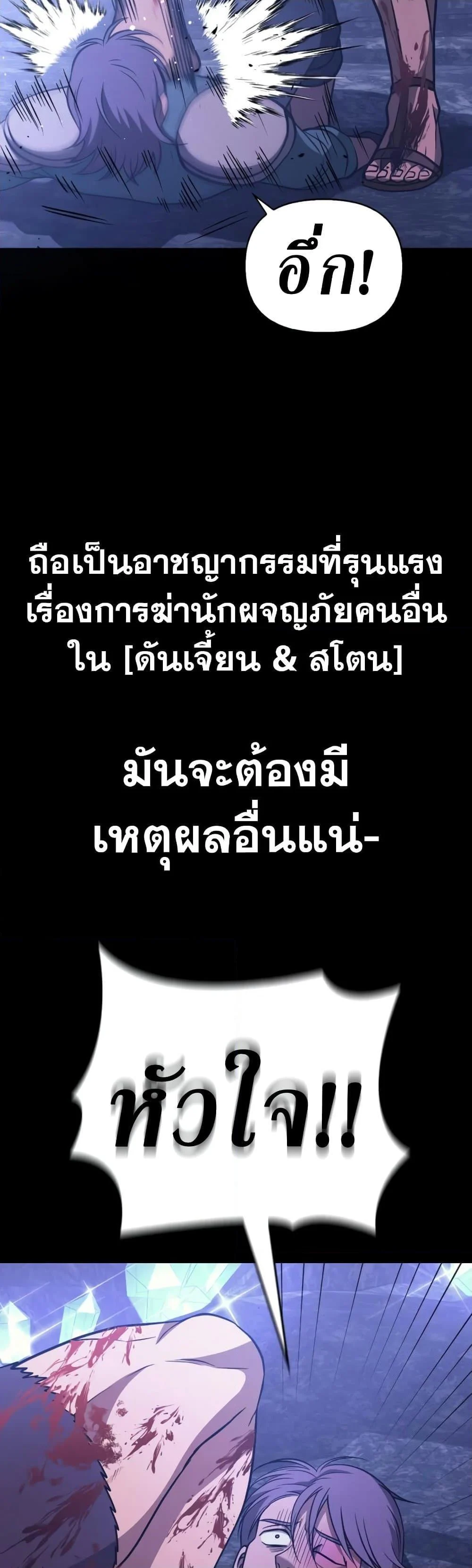 Surviving the Game as a Barbarian เอาชีวิตรอดในเกมฉบับคนเถื่อน ตอนที่ 6 page 25