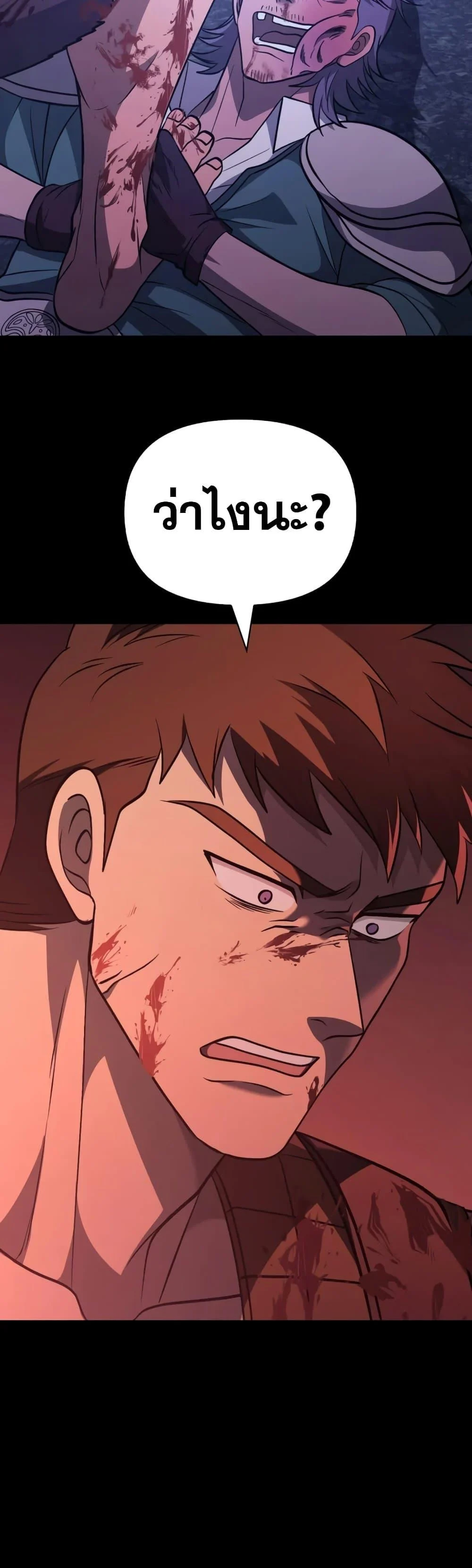 Surviving the Game as a Barbarian เอาชีวิตรอดในเกมฉบับคนเถื่อน ตอนที่ 6 page 26