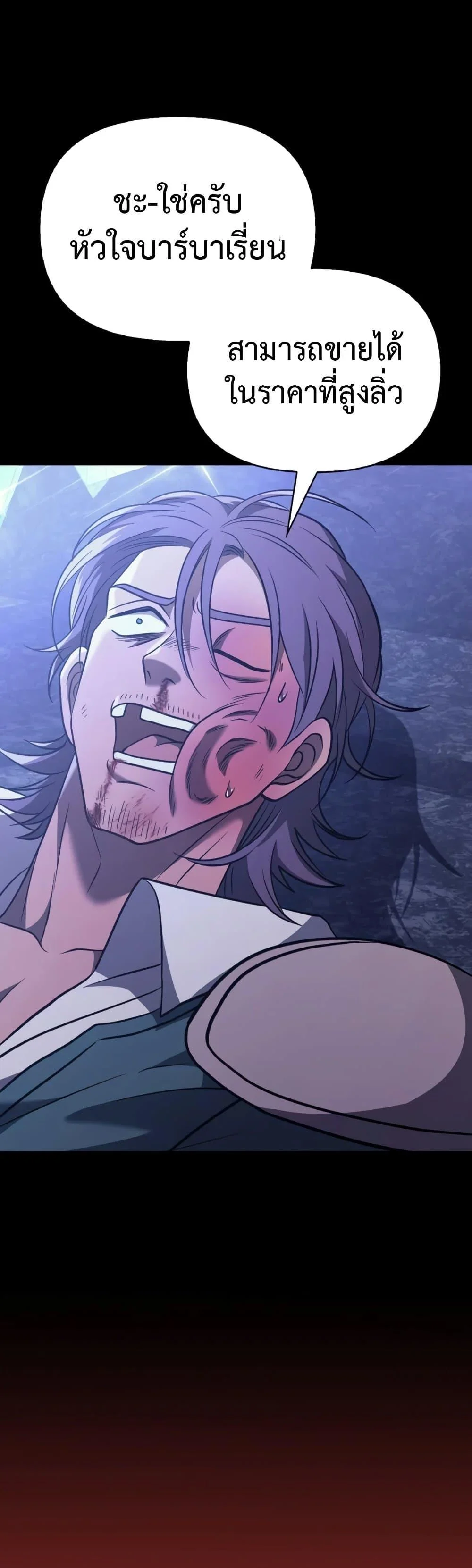 Surviving the Game as a Barbarian เอาชีวิตรอดในเกมฉบับคนเถื่อน ตอนที่ 6 page 27