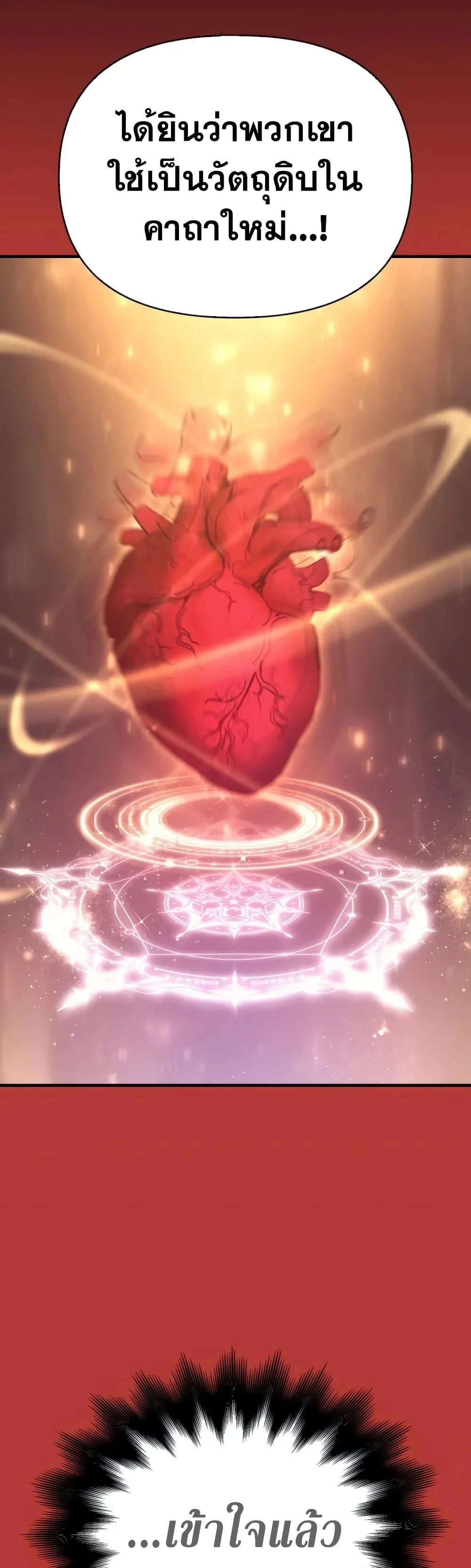 Surviving the Game as a Barbarian เอาชีวิตรอดในเกมฉบับคนเถื่อน ตอนที่ 6 page 28