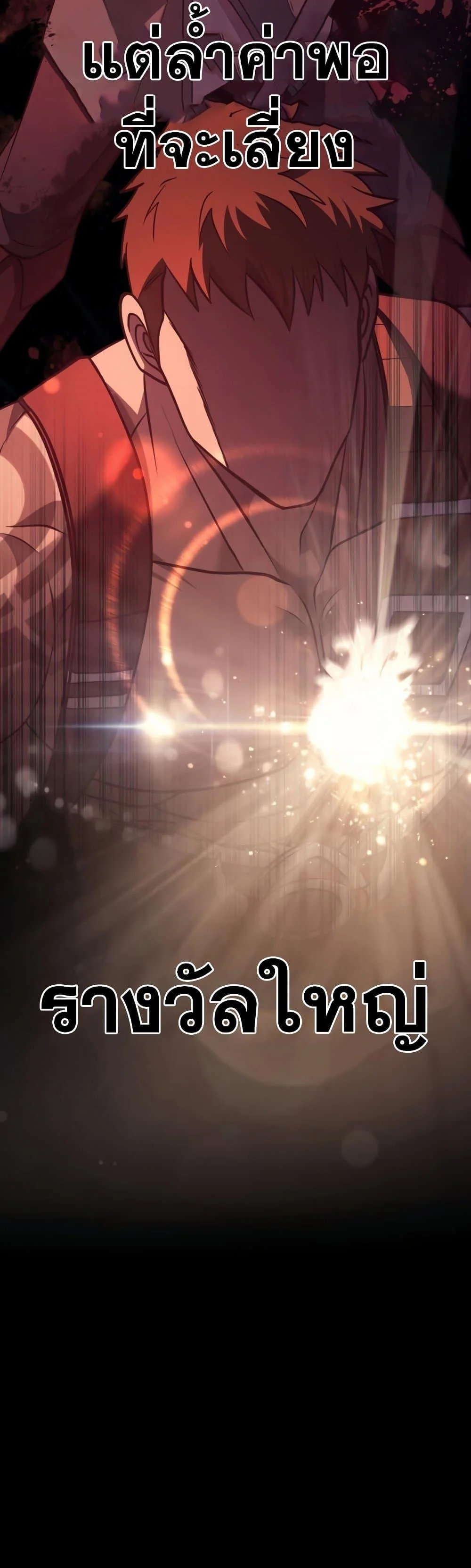 Surviving the Game as a Barbarian เอาชีวิตรอดในเกมฉบับคนเถื่อน ตอนที่ 6 page 31