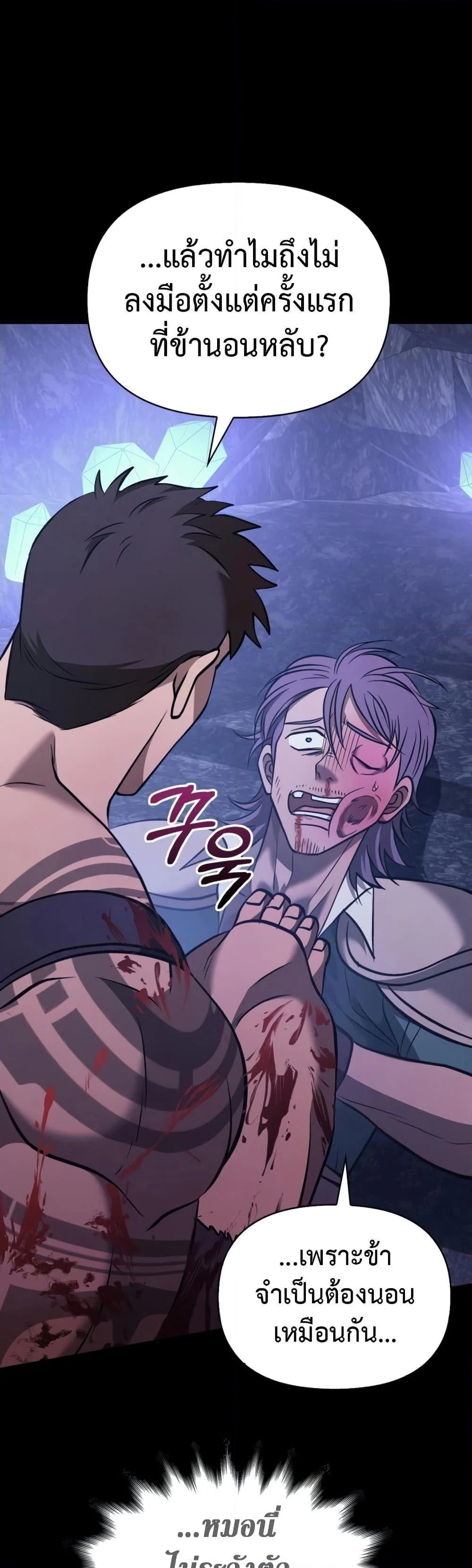 Surviving the Game as a Barbarian เอาชีวิตรอดในเกมฉบับคนเถื่อน ตอนที่ 6 page 32