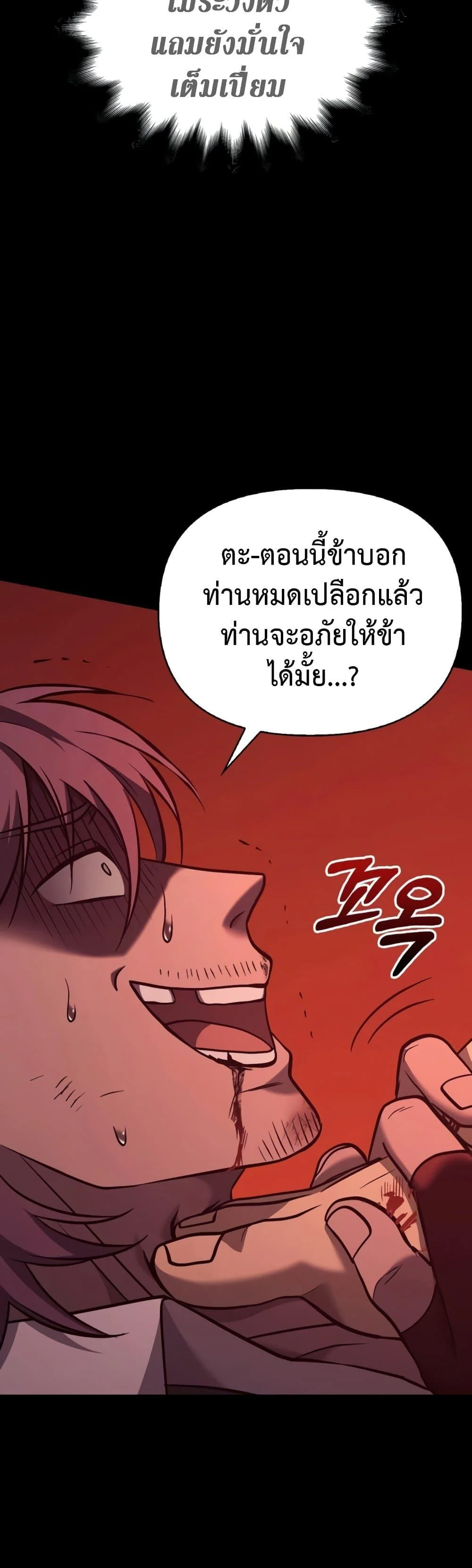Surviving the Game as a Barbarian เอาชีวิตรอดในเกมฉบับคนเถื่อน ตอนที่ 6 page 33