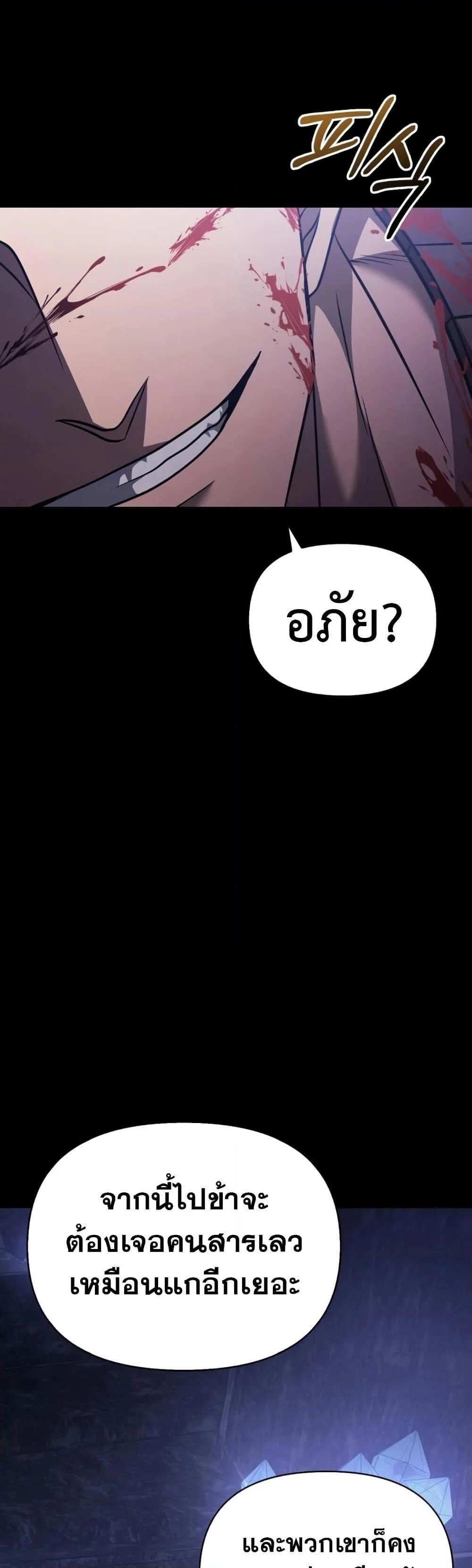 Surviving the Game as a Barbarian เอาชีวิตรอดในเกมฉบับคนเถื่อน ตอนที่ 6 page 35
