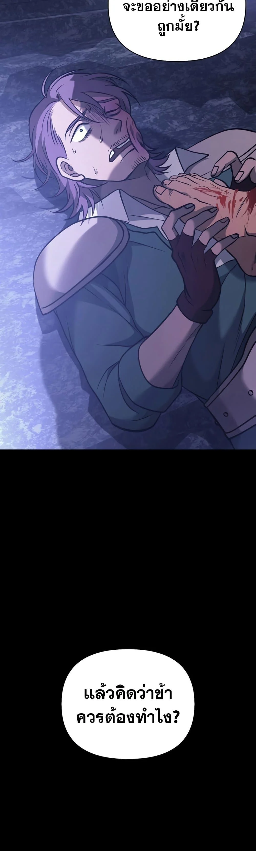 Surviving the Game as a Barbarian เอาชีวิตรอดในเกมฉบับคนเถื่อน ตอนที่ 6 page 36
