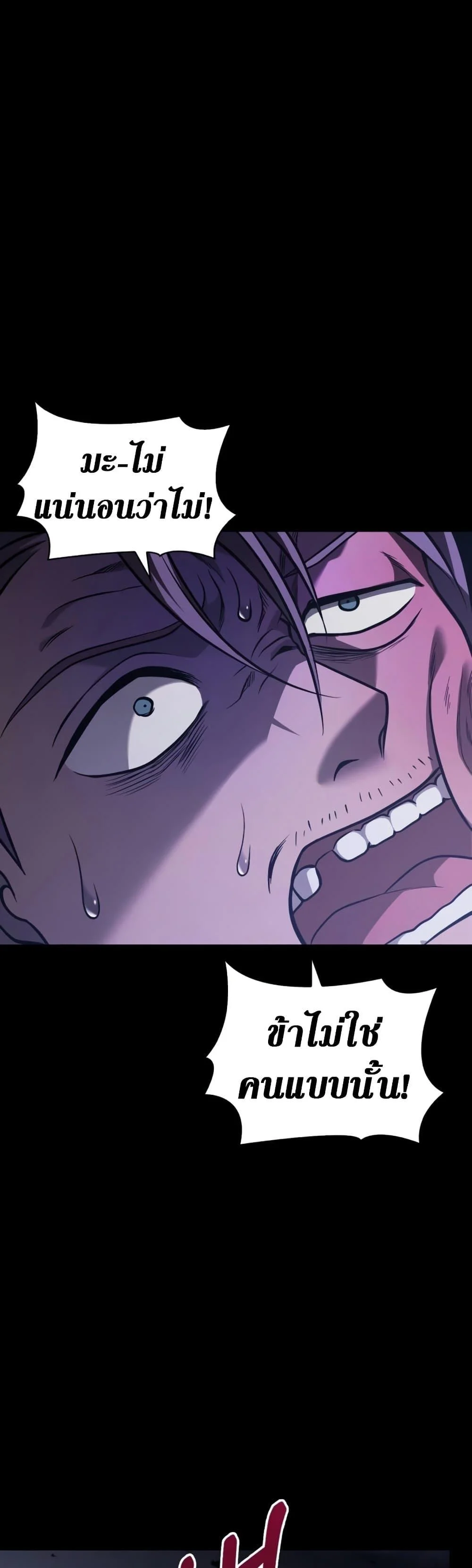 Surviving the Game as a Barbarian เอาชีวิตรอดในเกมฉบับคนเถื่อน ตอนที่ 6 page 38