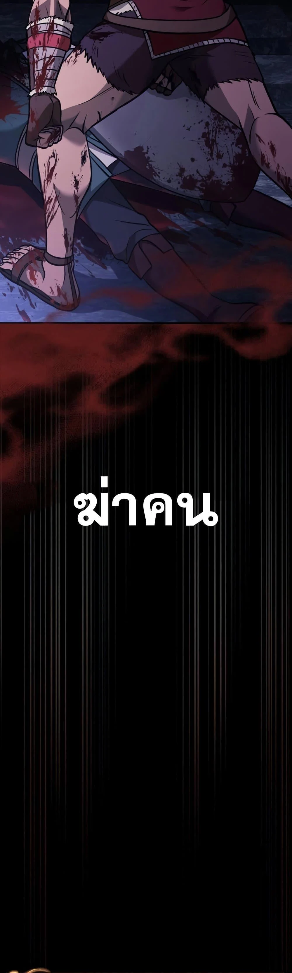 Surviving the Game as a Barbarian เอาชีวิตรอดในเกมฉบับคนเถื่อน ตอนที่ 6 page 43