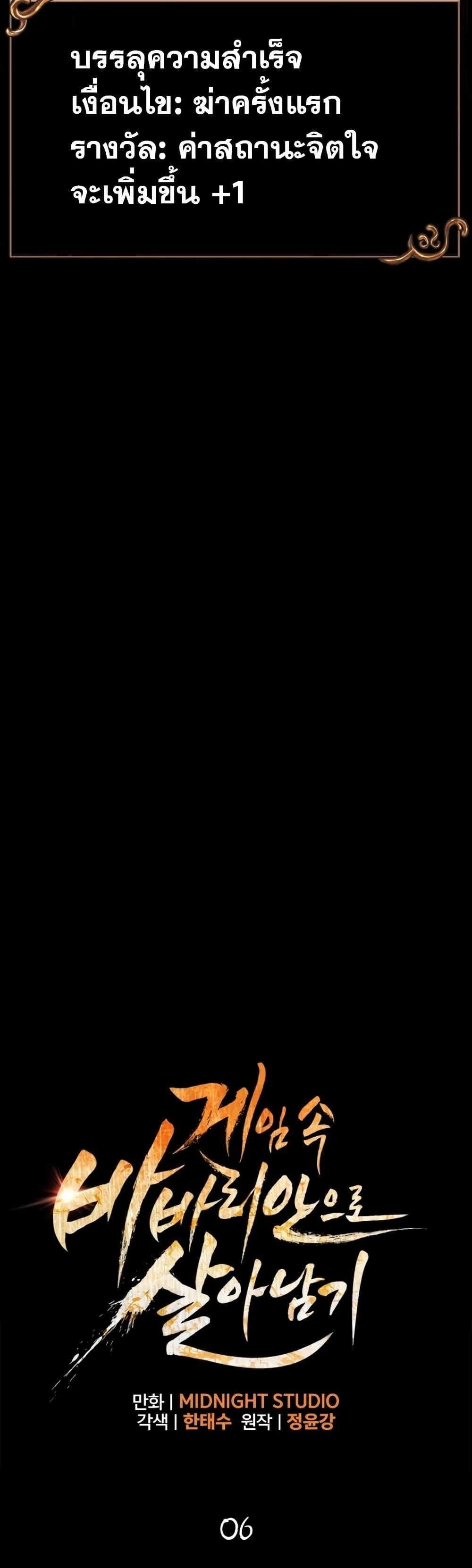 Surviving the Game as a Barbarian เอาชีวิตรอดในเกมฉบับคนเถื่อน ตอนที่ 6 page 44