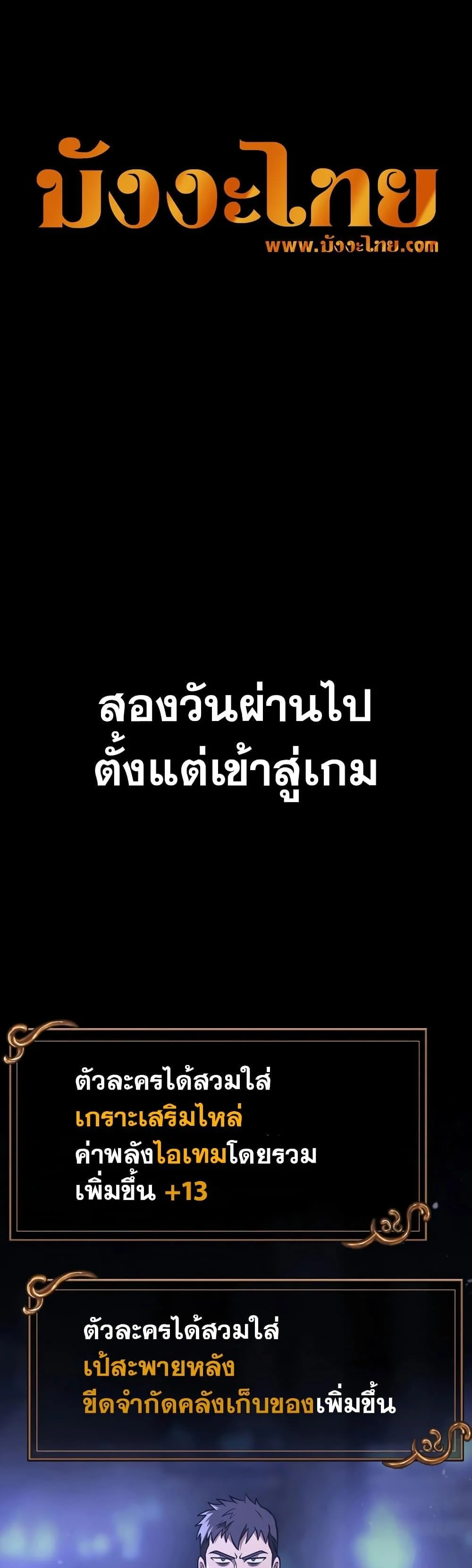 Surviving the Game as a Barbarian เอาชีวิตรอดในเกมฉบับคนเถื่อน ตอนที่ 6 page 45