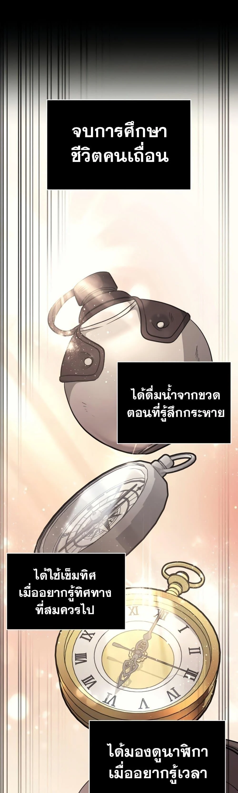 Surviving the Game as a Barbarian เอาชีวิตรอดในเกมฉบับคนเถื่อน ตอนที่ 6 page 47