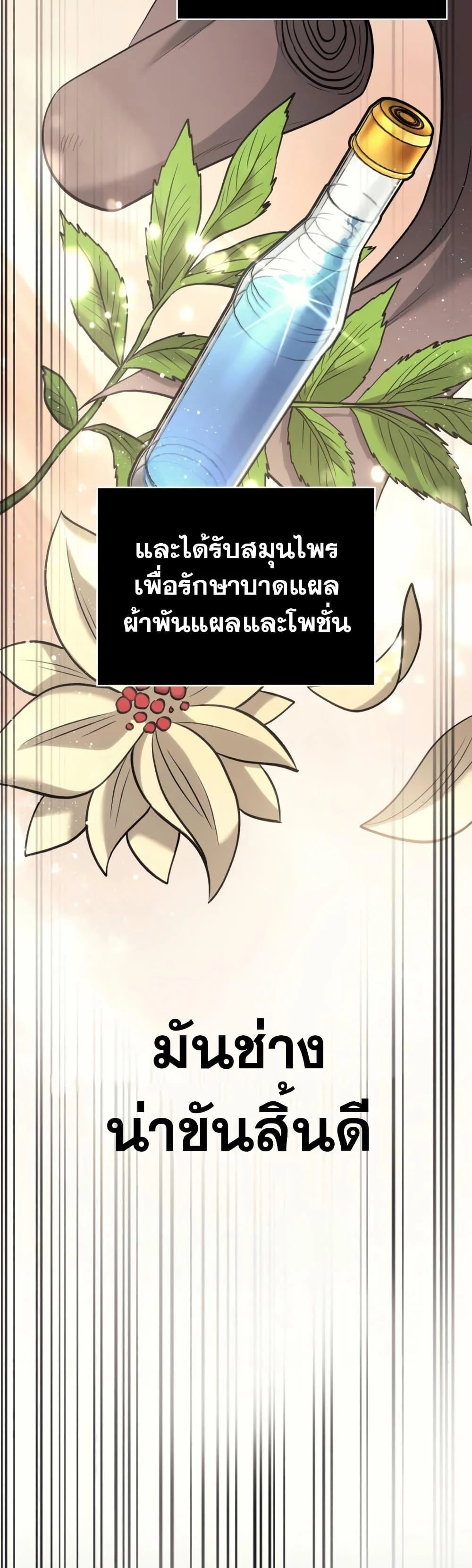 Surviving the Game as a Barbarian เอาชีวิตรอดในเกมฉบับคนเถื่อน ตอนที่ 6 page 48