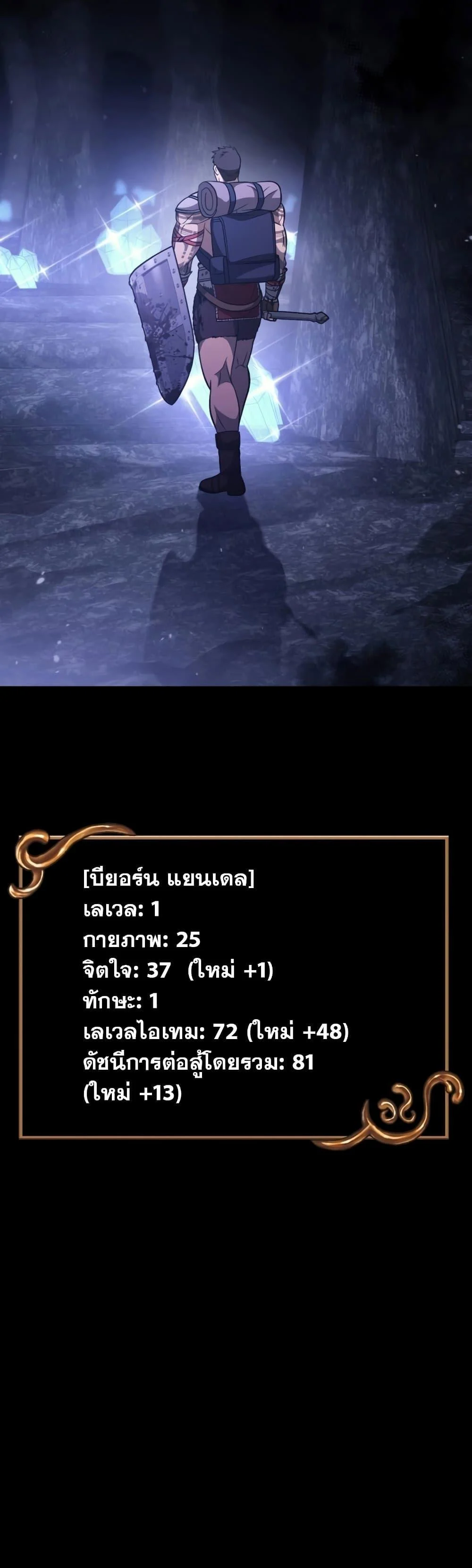 Surviving the Game as a Barbarian เอาชีวิตรอดในเกมฉบับคนเถื่อน ตอนที่ 6 page 50