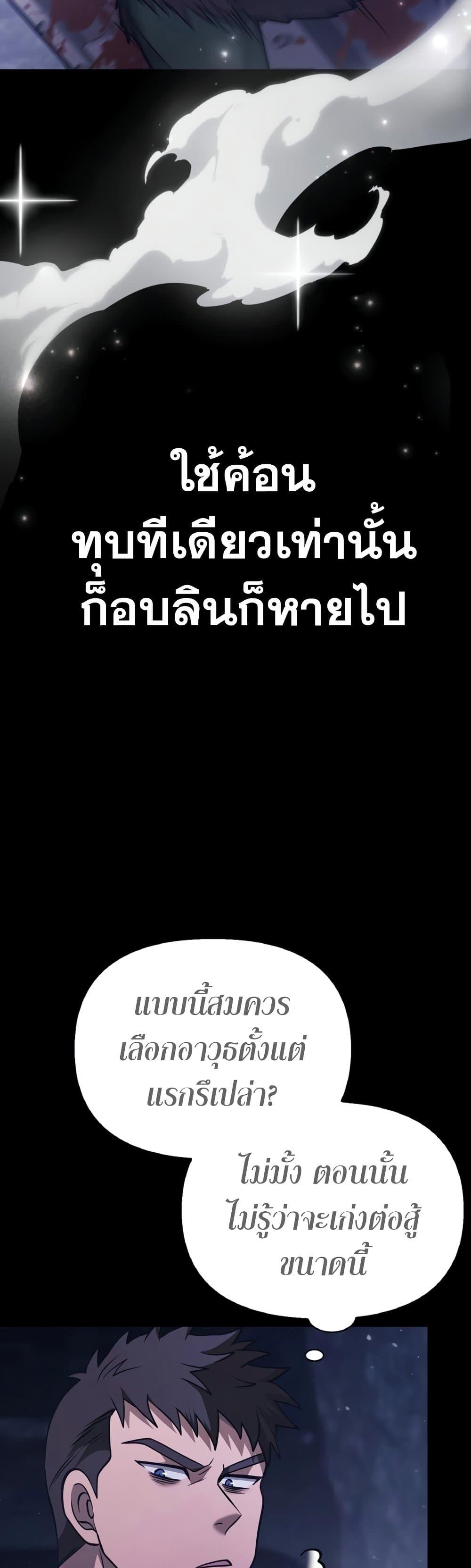 Surviving the Game as a Barbarian เอาชีวิตรอดในเกมฉบับคนเถื่อน ตอนที่ 6 page 52