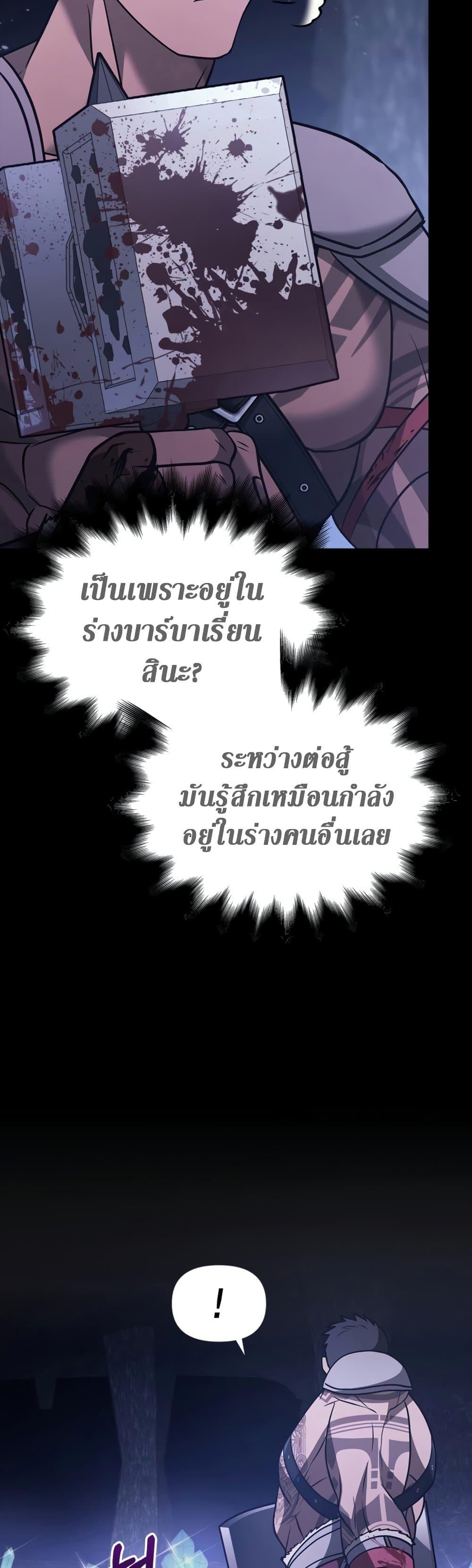 Surviving the Game as a Barbarian เอาชีวิตรอดในเกมฉบับคนเถื่อน ตอนที่ 6 page 53