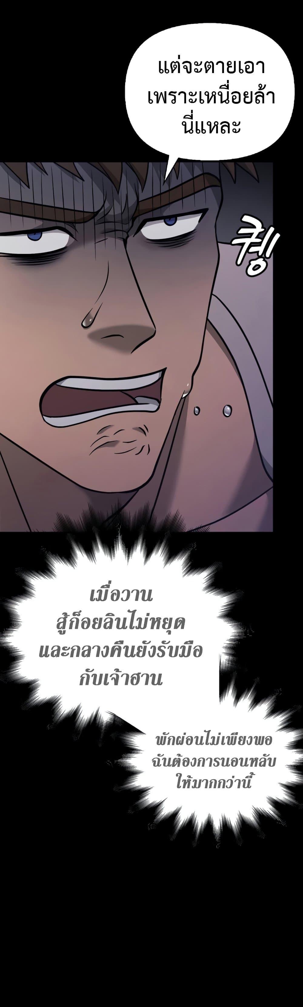Surviving the Game as a Barbarian เอาชีวิตรอดในเกมฉบับคนเถื่อน ตอนที่ 6 page 59