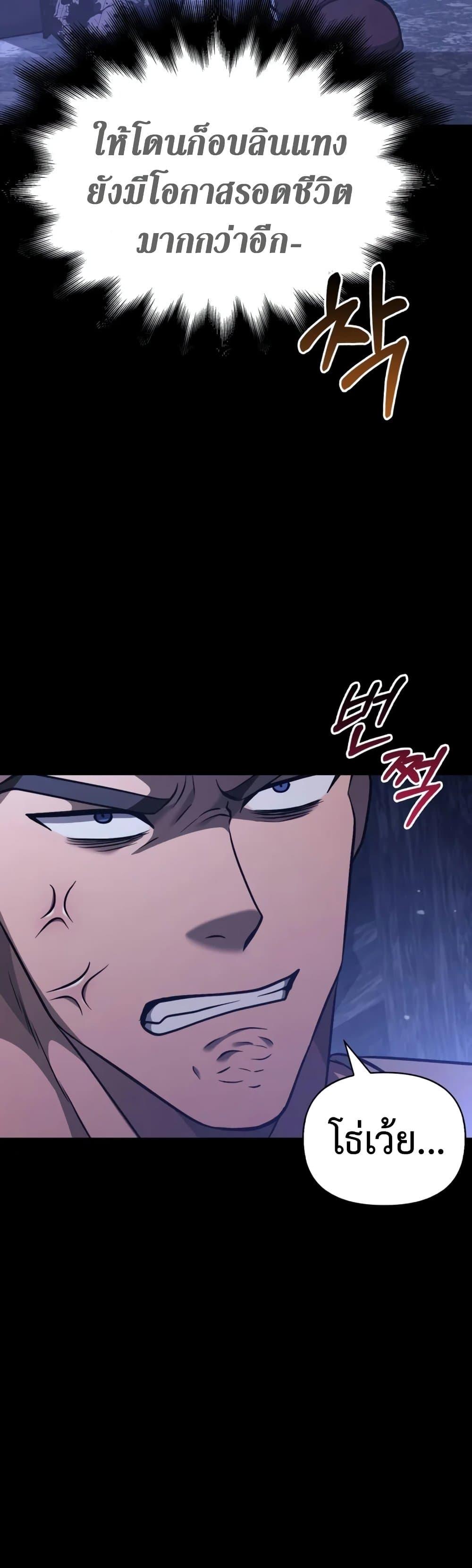 Surviving the Game as a Barbarian เอาชีวิตรอดในเกมฉบับคนเถื่อน ตอนที่ 6 page 61