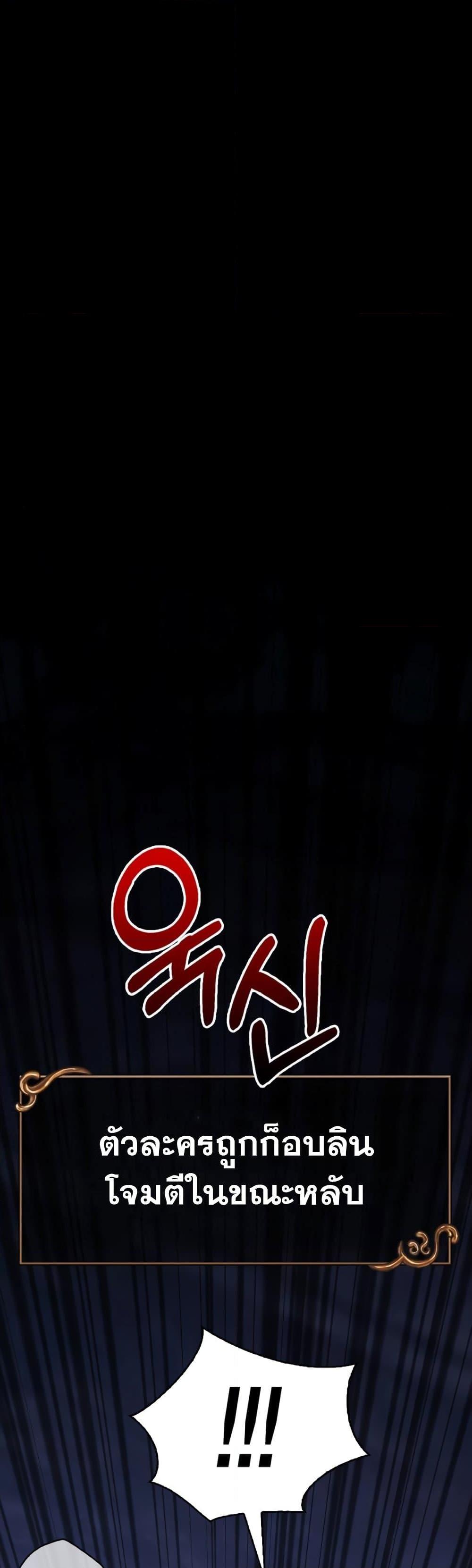 Surviving the Game as a Barbarian เอาชีวิตรอดในเกมฉบับคนเถื่อน ตอนที่ 6 page 68