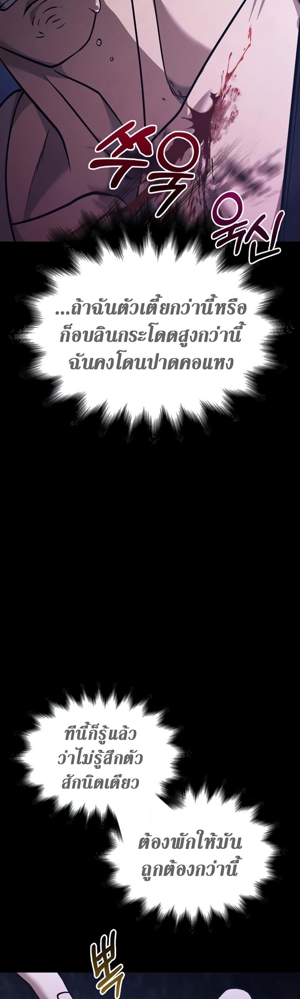 Surviving the Game as a Barbarian เอาชีวิตรอดในเกมฉบับคนเถื่อน ตอนที่ 6 page 76