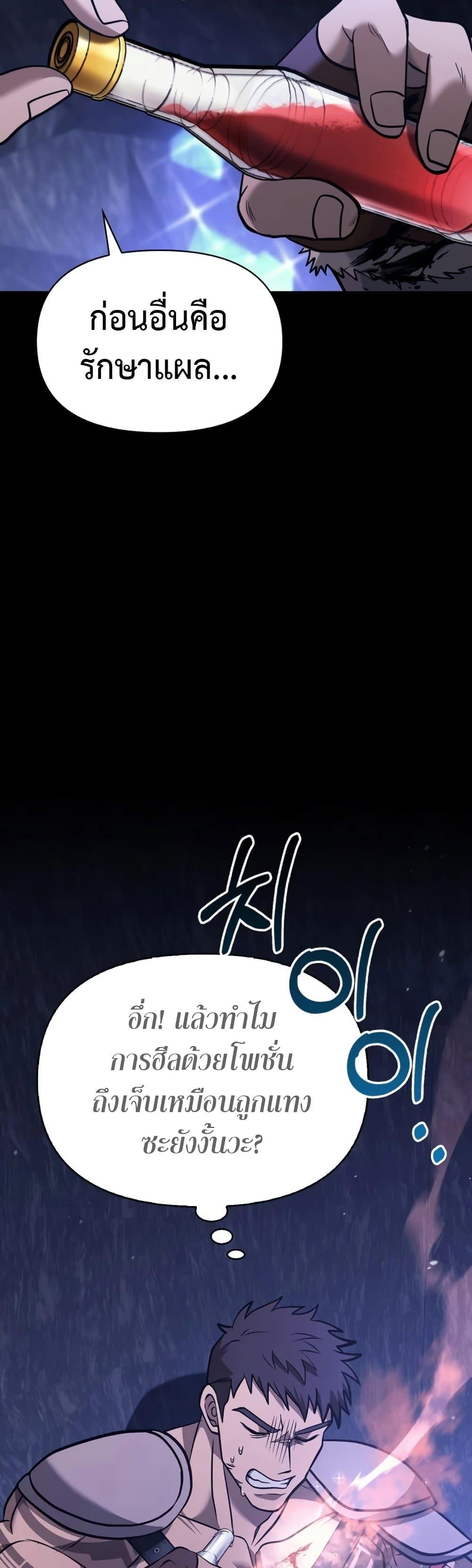 Surviving the Game as a Barbarian เอาชีวิตรอดในเกมฉบับคนเถื่อน ตอนที่ 6 page 77