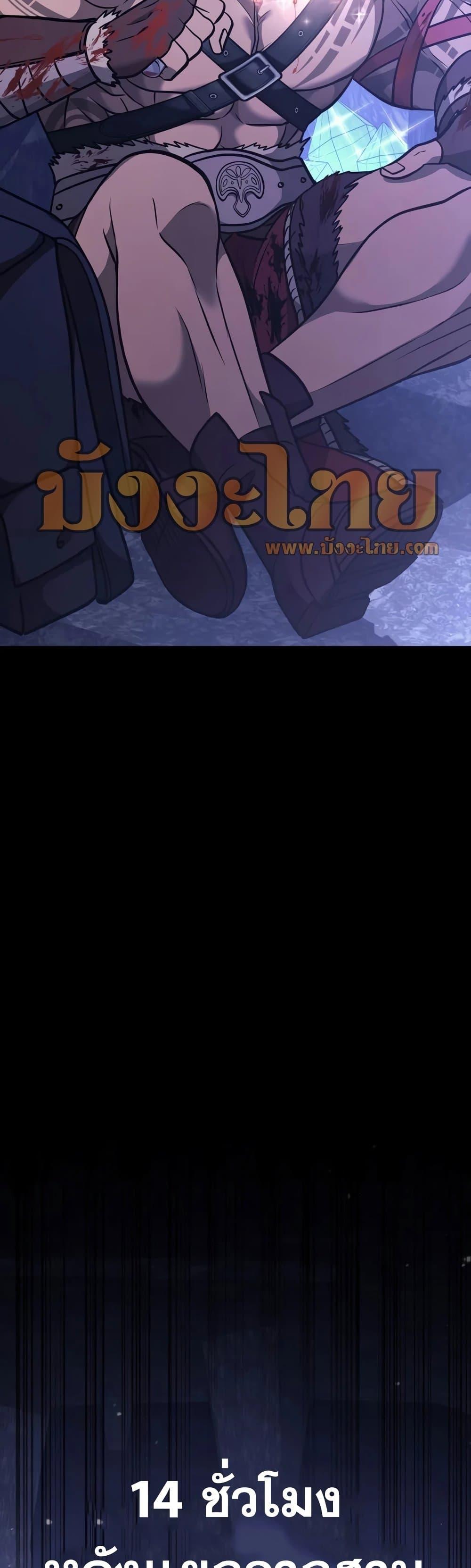 Surviving the Game as a Barbarian เอาชีวิตรอดในเกมฉบับคนเถื่อน ตอนที่ 6 page 78