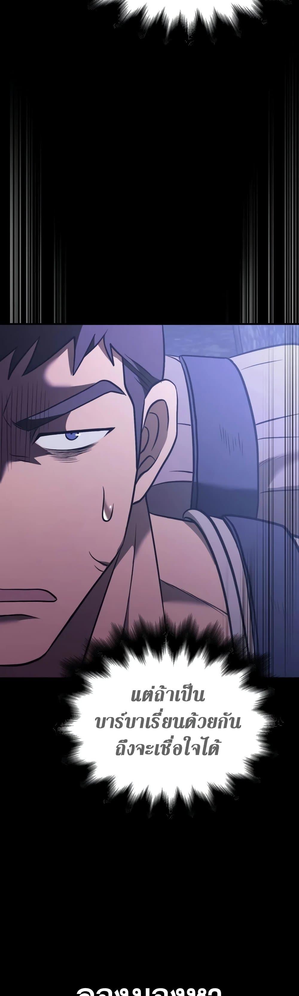 Surviving the Game as a Barbarian เอาชีวิตรอดในเกมฉบับคนเถื่อน ตอนที่ 6 page 80