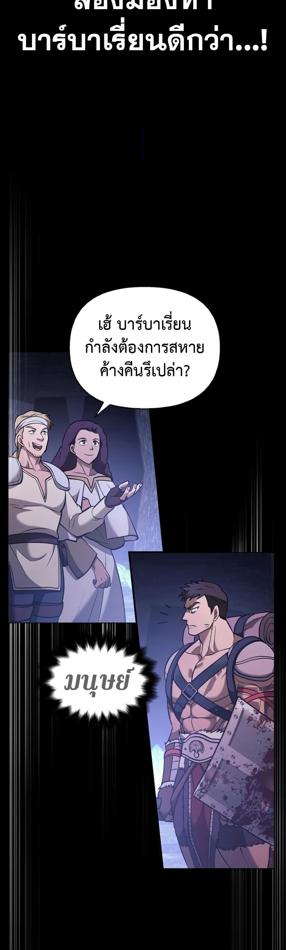Surviving the Game as a Barbarian เอาชีวิตรอดในเกมฉบับคนเถื่อน ตอนที่ 6 page 81